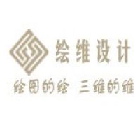 绘维设计